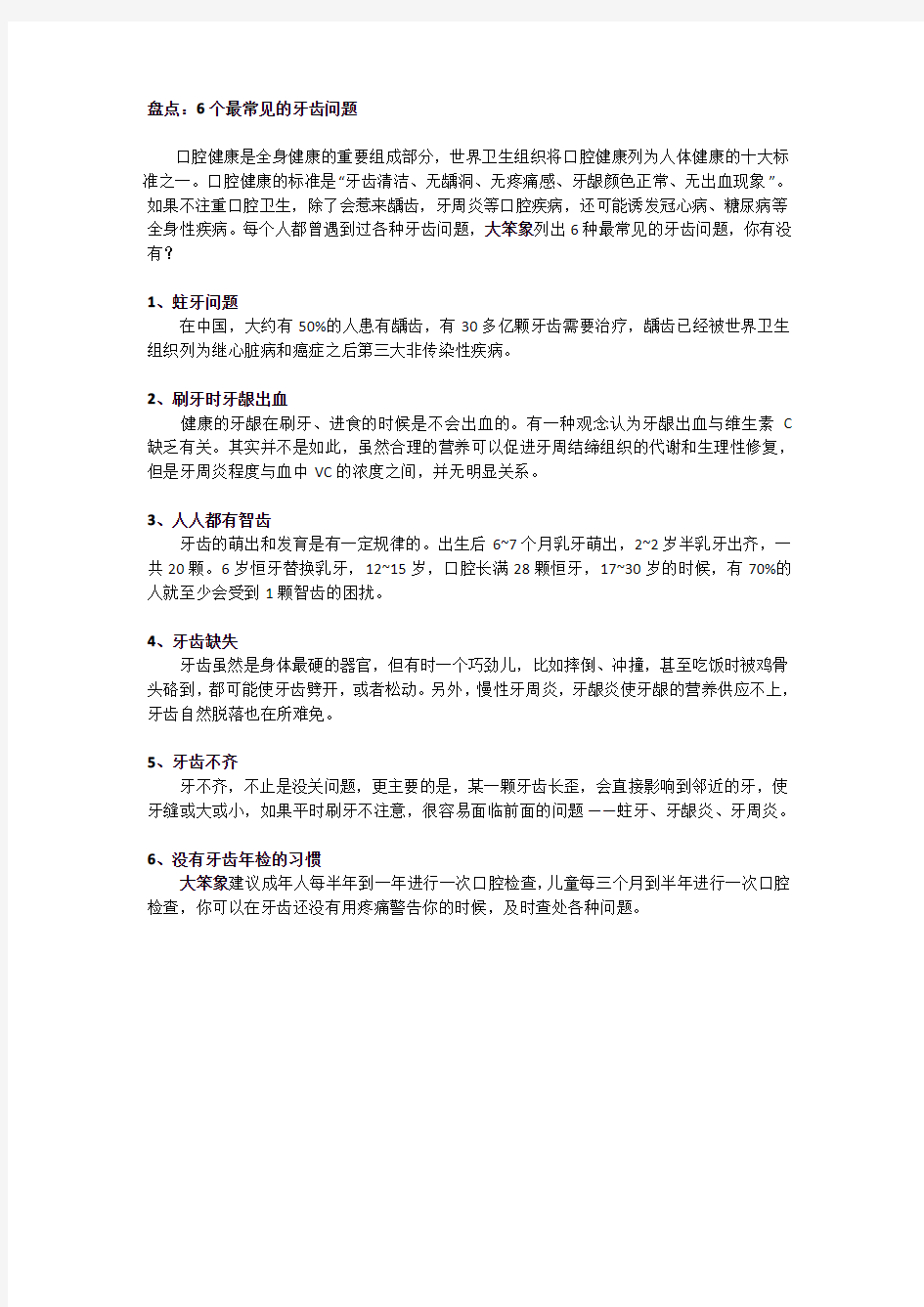 盘点6个常见的牙齿问题