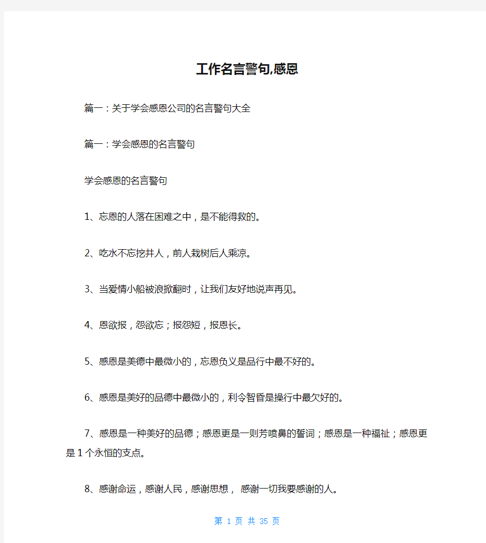 工作名言警句,感恩