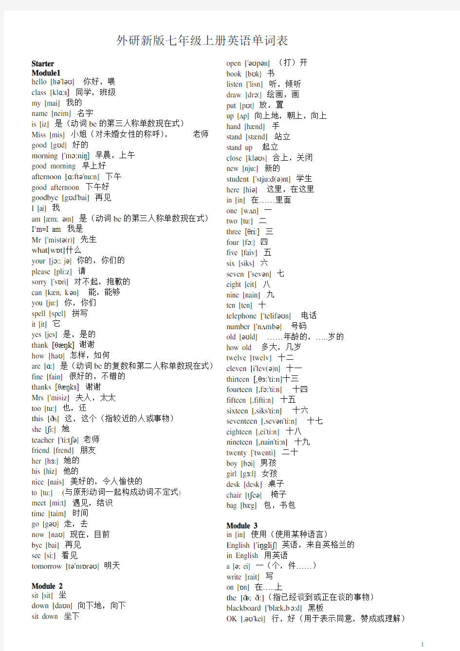 (完整word)新外研版初中英语单词-带音标