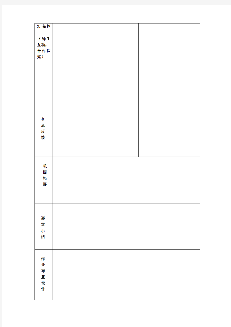 最新教师备课表格设计教学教材