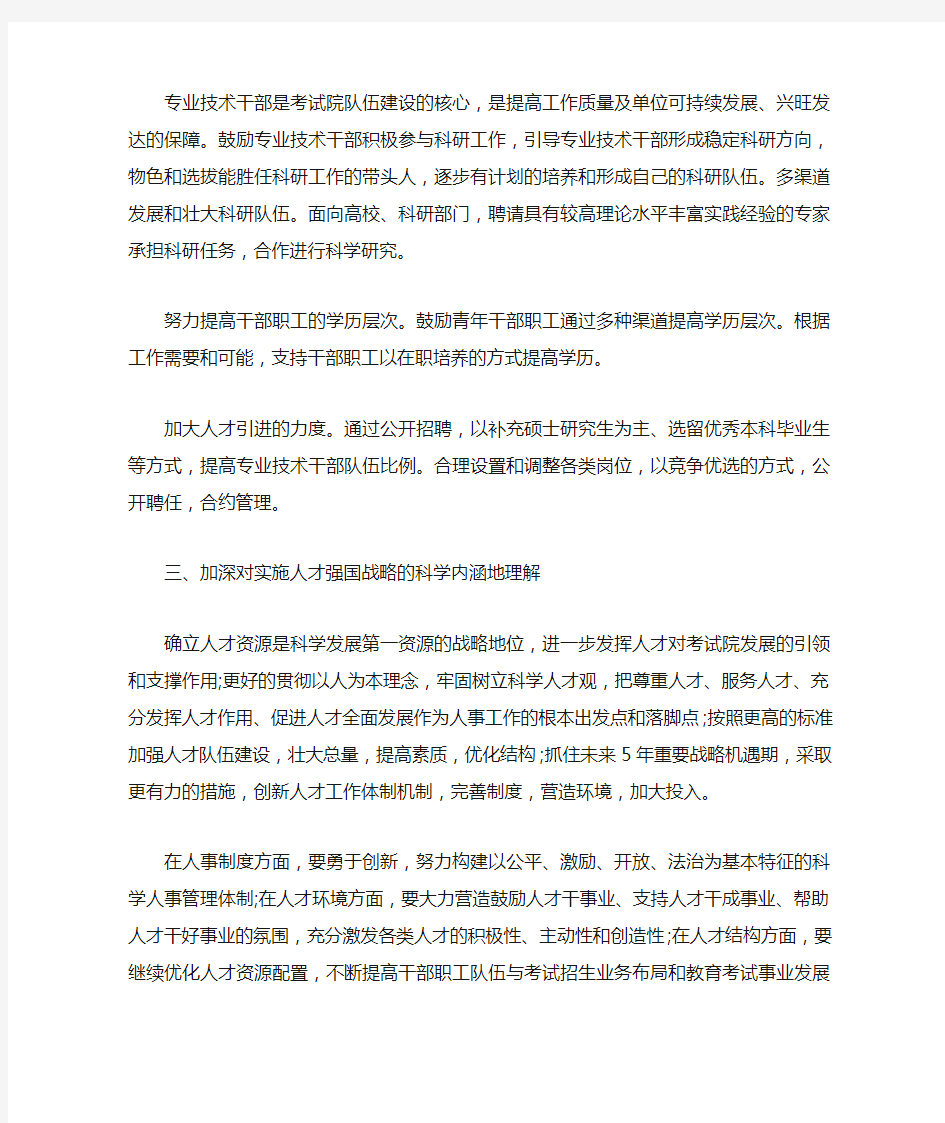 【处级干部任职培训学习总结】