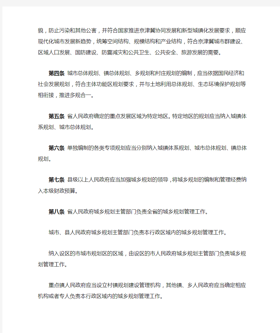 河北省城乡规划条例新版