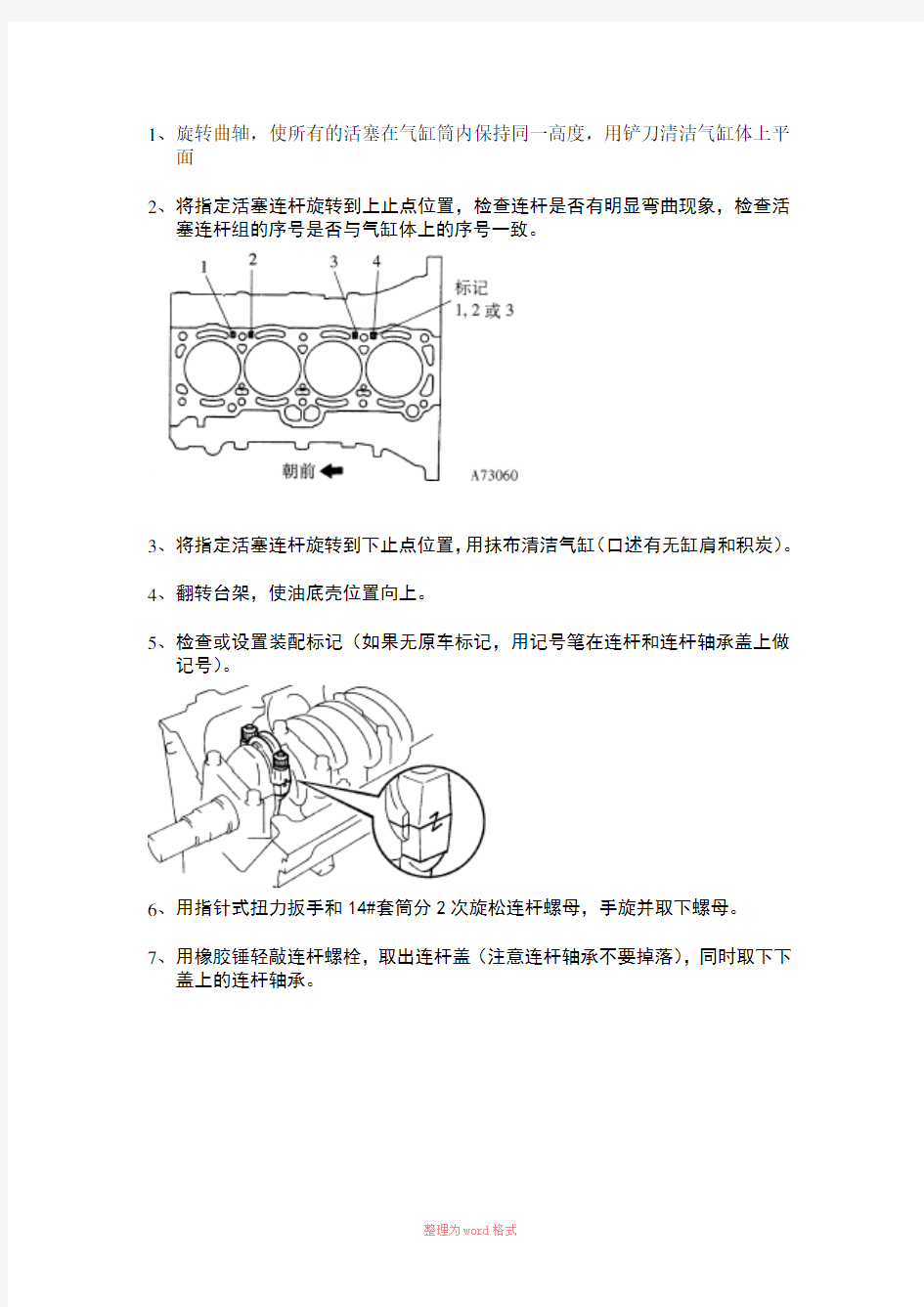 活塞连杆组的拆装步骤