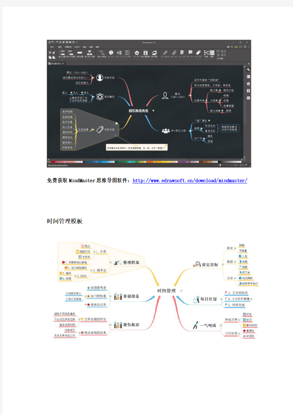 ppt思维导图模板免费下载