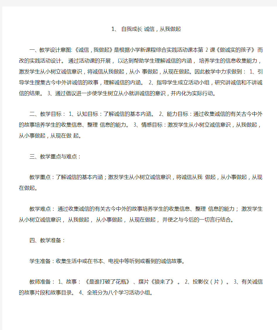 山西科学技术出版社综合实践活动研究性学习四年级上册教案课程