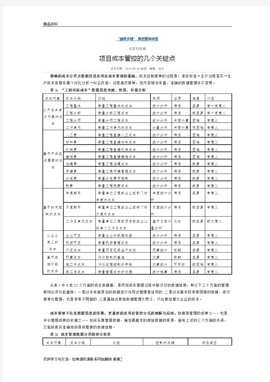 项目成本管控的几个关键点知识分享