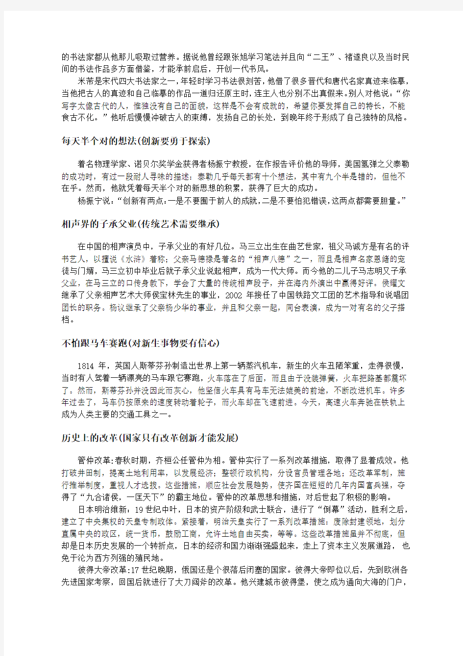 高考作文经典素材 继承传承与创新 名言 艺术改革创新