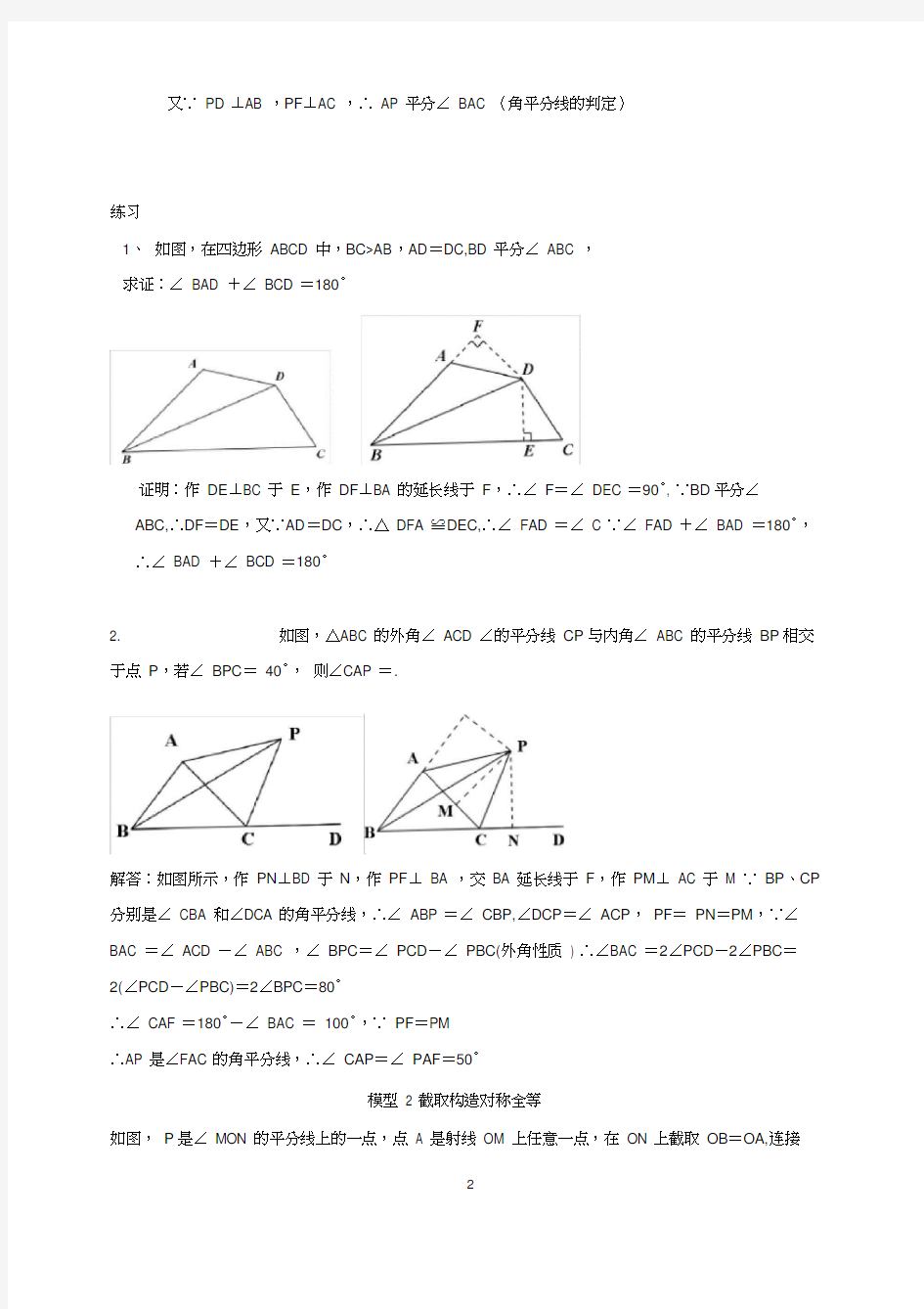 中考数学必考几何模型：角平分线四大模型