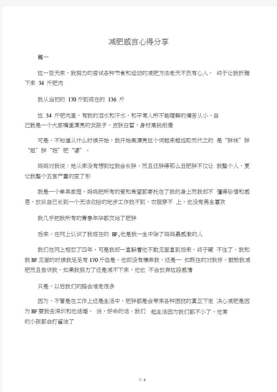 减肥感言心得分享