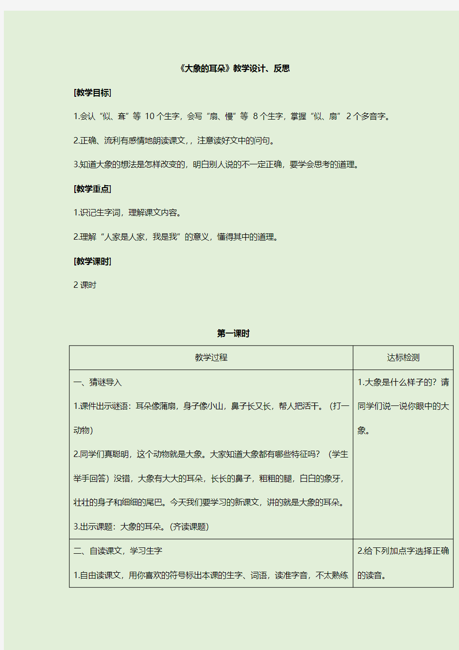 部编版语文二下《大象的耳朵》优秀教学设计及教学反思