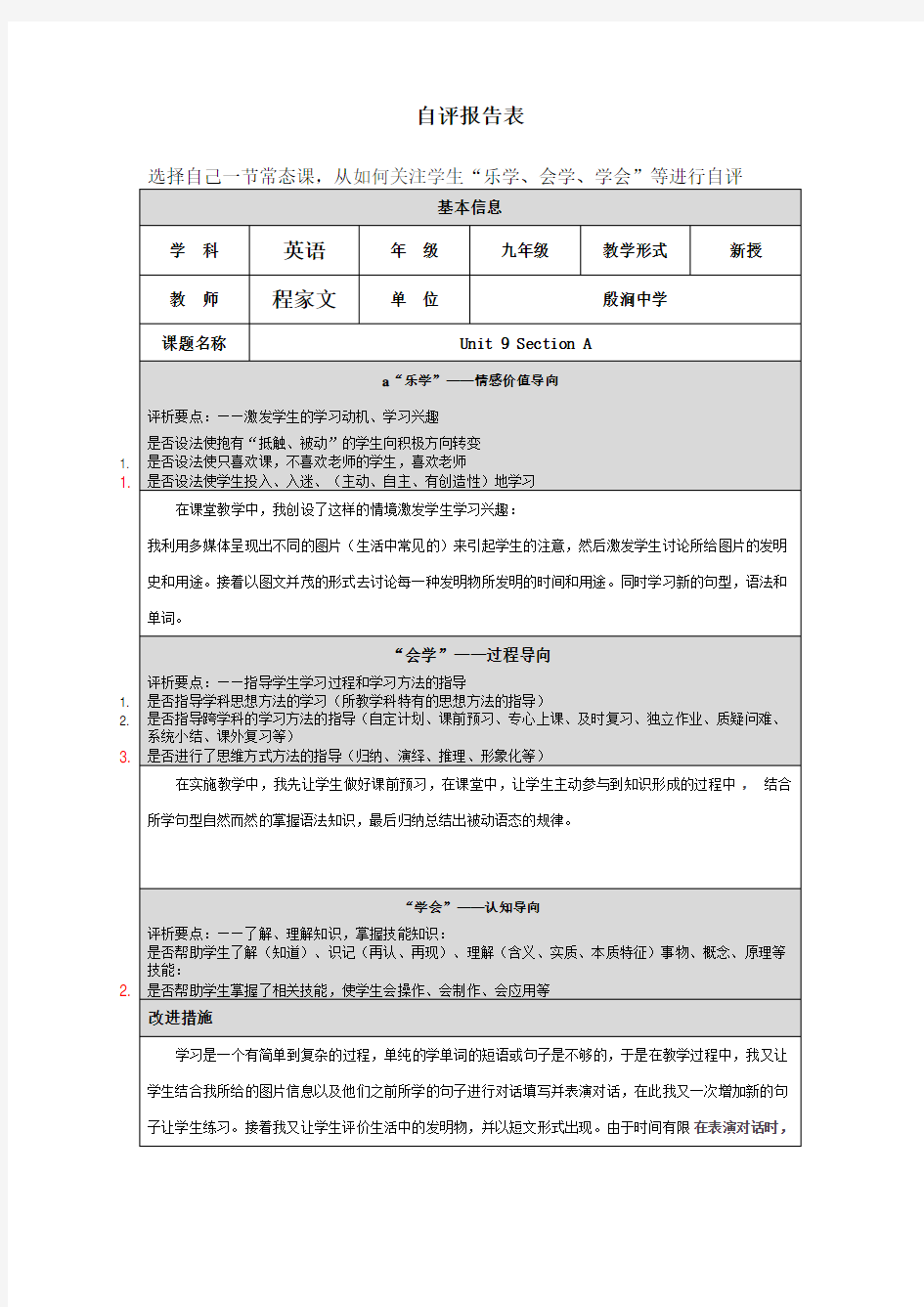 英语课堂自评报告表