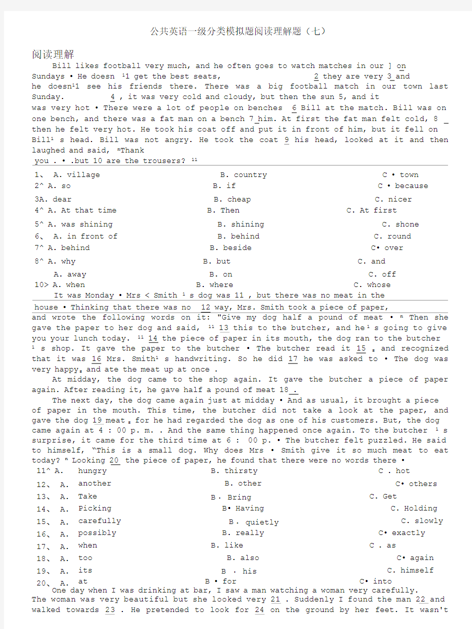 公共英语-公共英语一级分类模拟题阅读理解题(七).doc