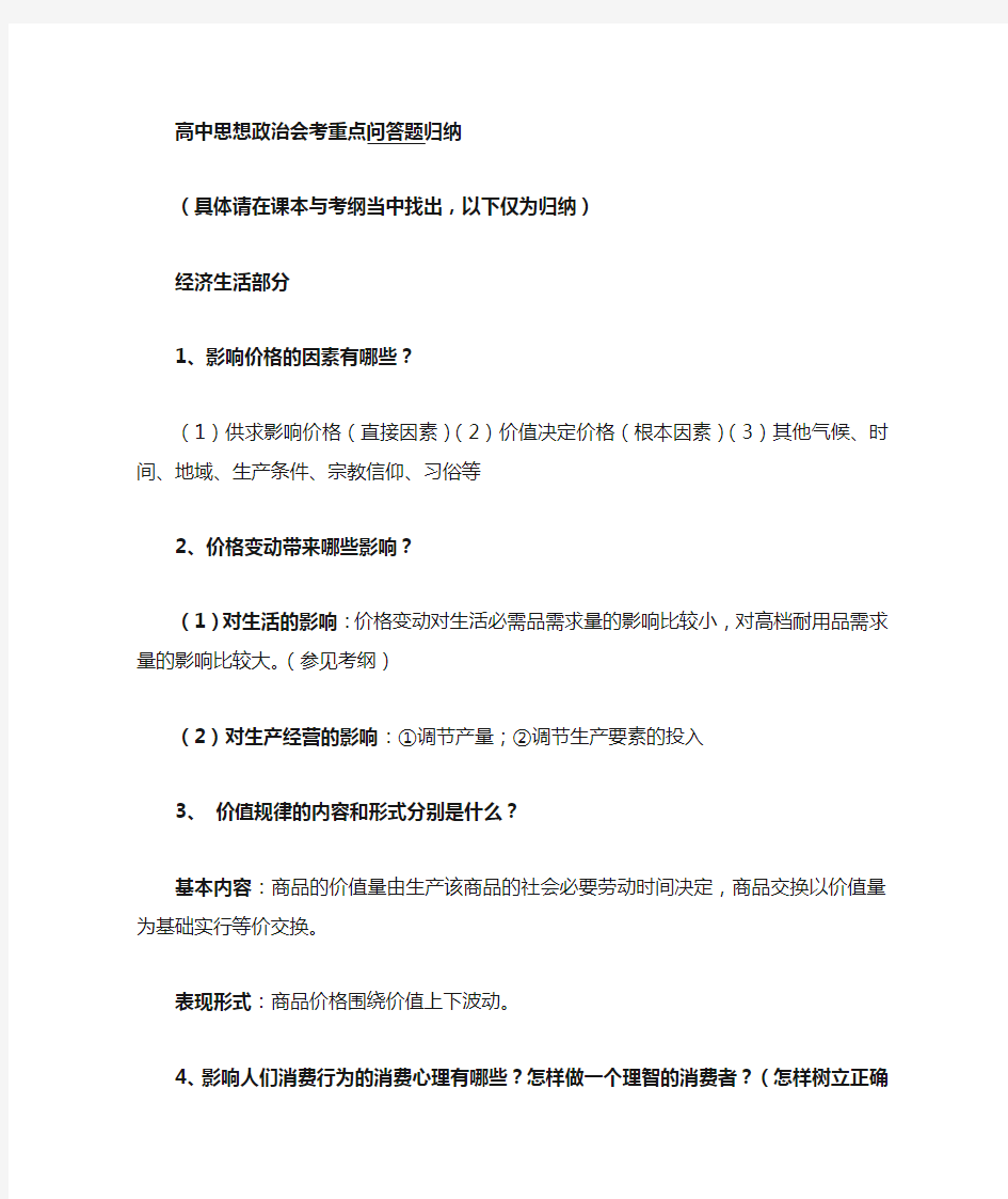 高中思想政治会考必考问答题归纳