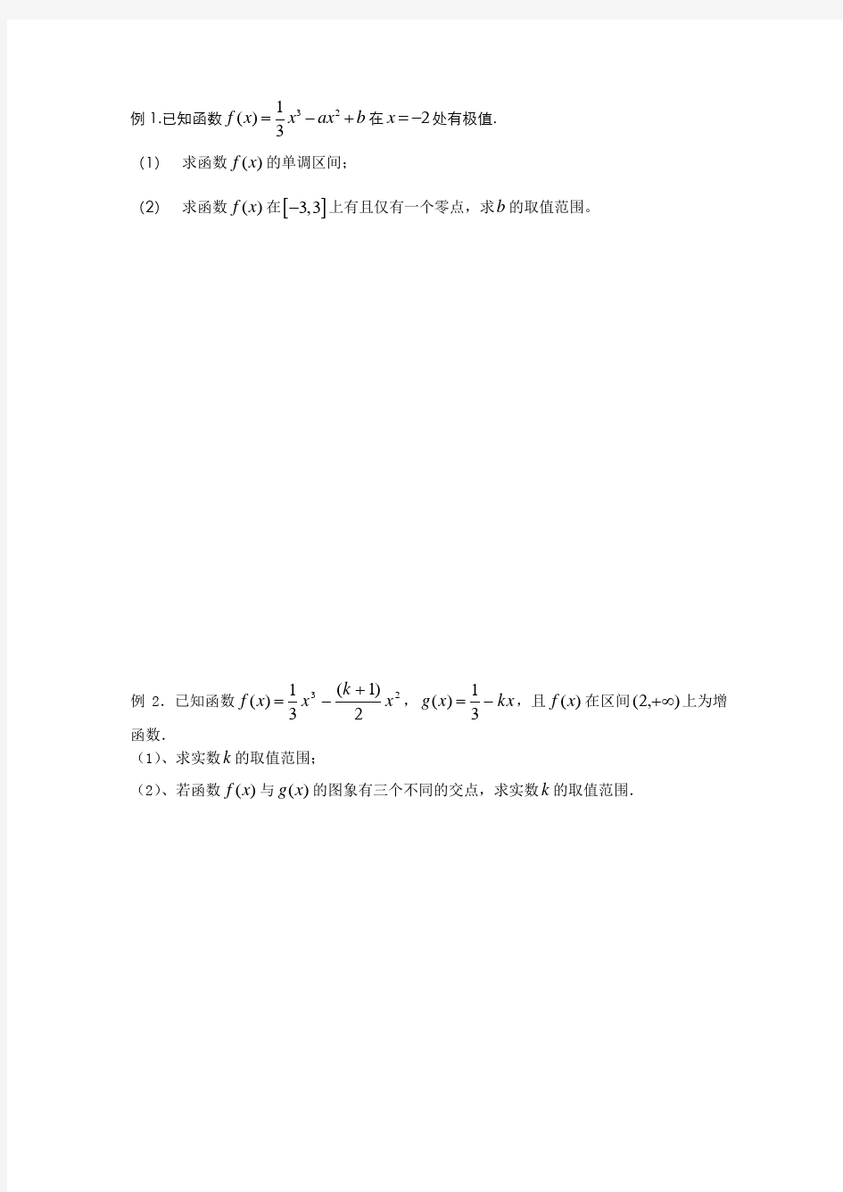 利用导数求单调区间的一些大题(含答案)