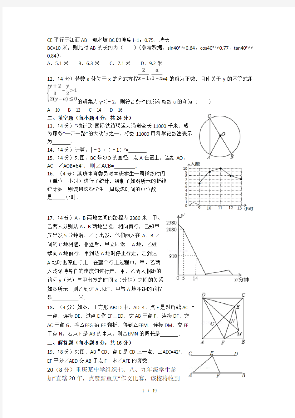 2017年重庆市中考数学试卷(A卷含答案解析版)