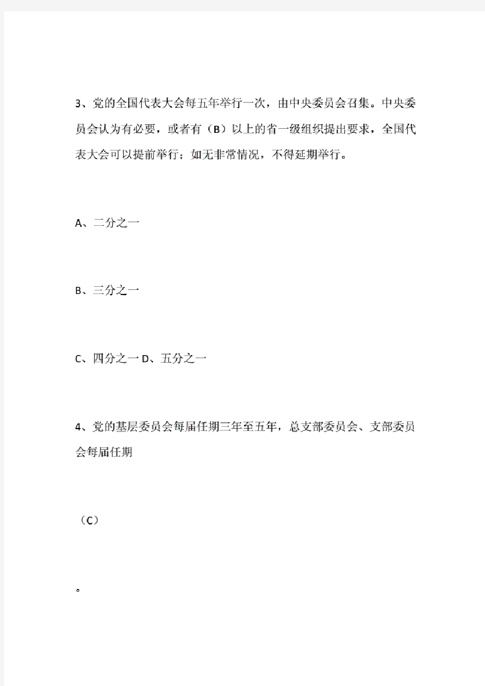 2021年党建党章党规知识竞赛题库及答案(共60题)