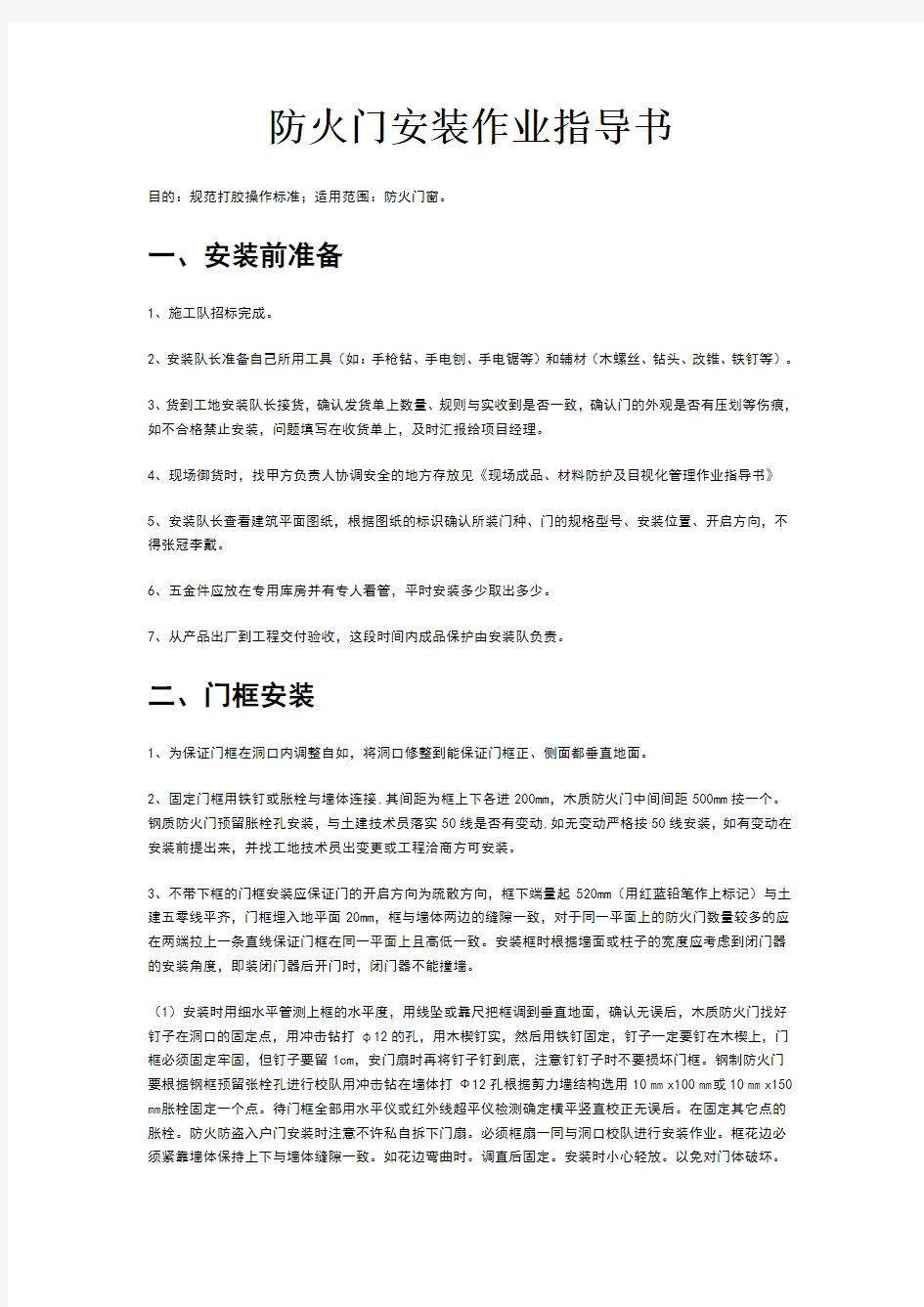 防火门安装作业指导书