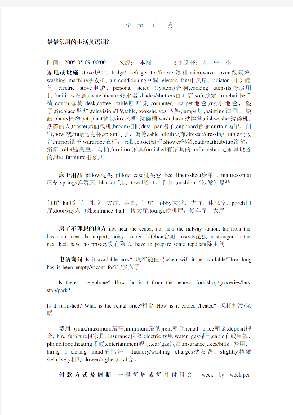 最常用的生活英语单词.pdf