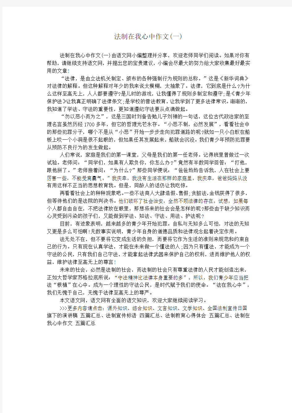 法制在我心中作文(一)