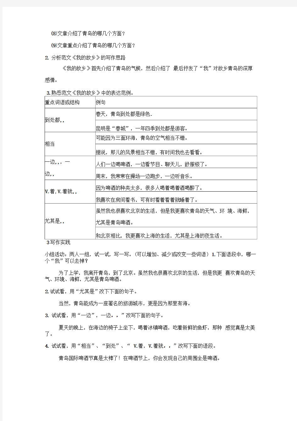 发展汉语中级写作范文阅读5