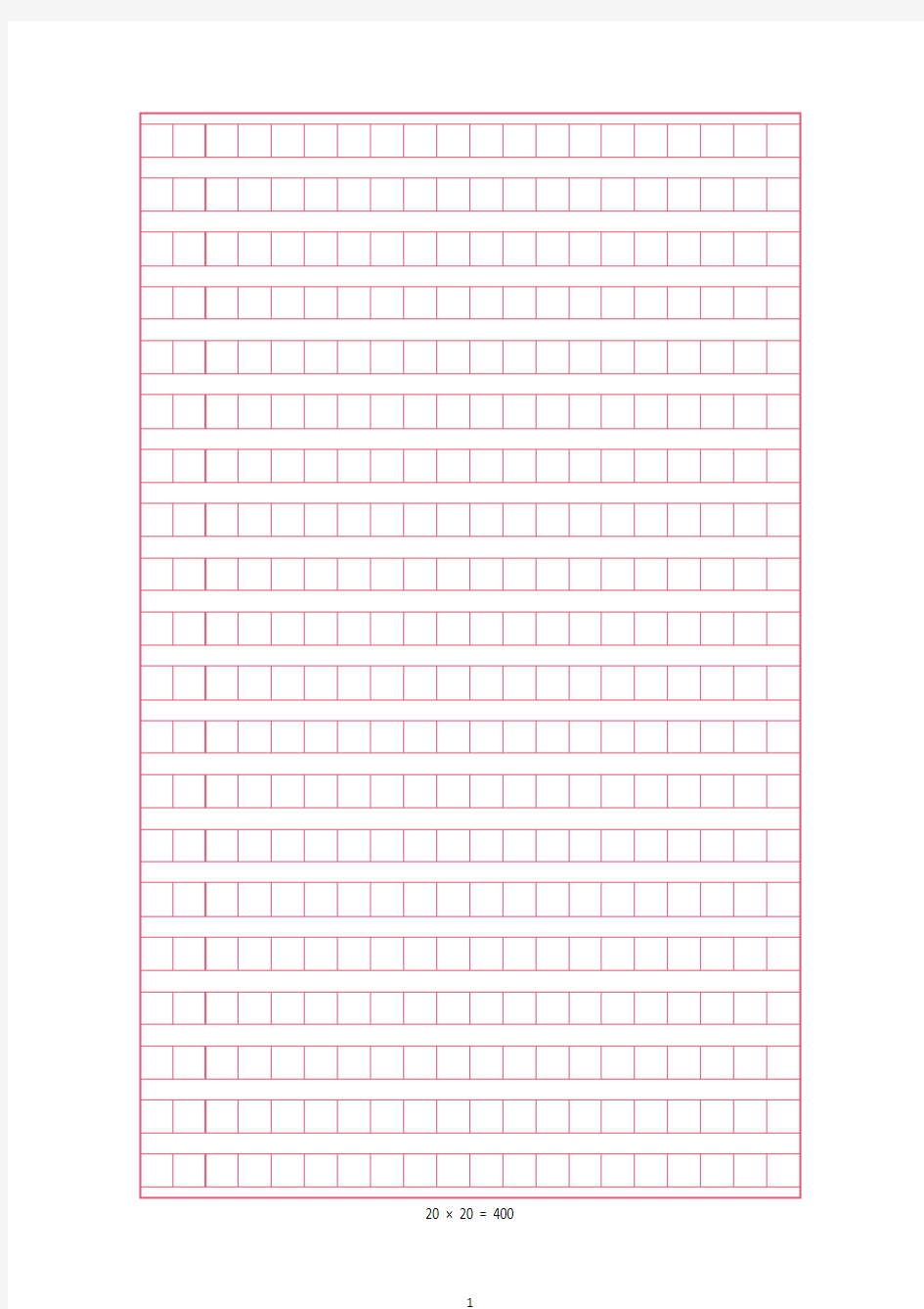 申论作文格子纸模板(2020年整理).pdf