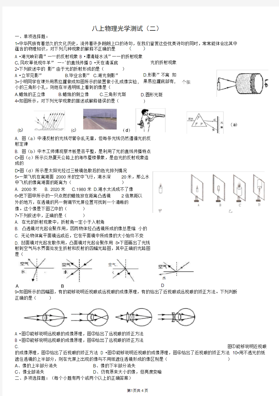 初中物理光学测试题