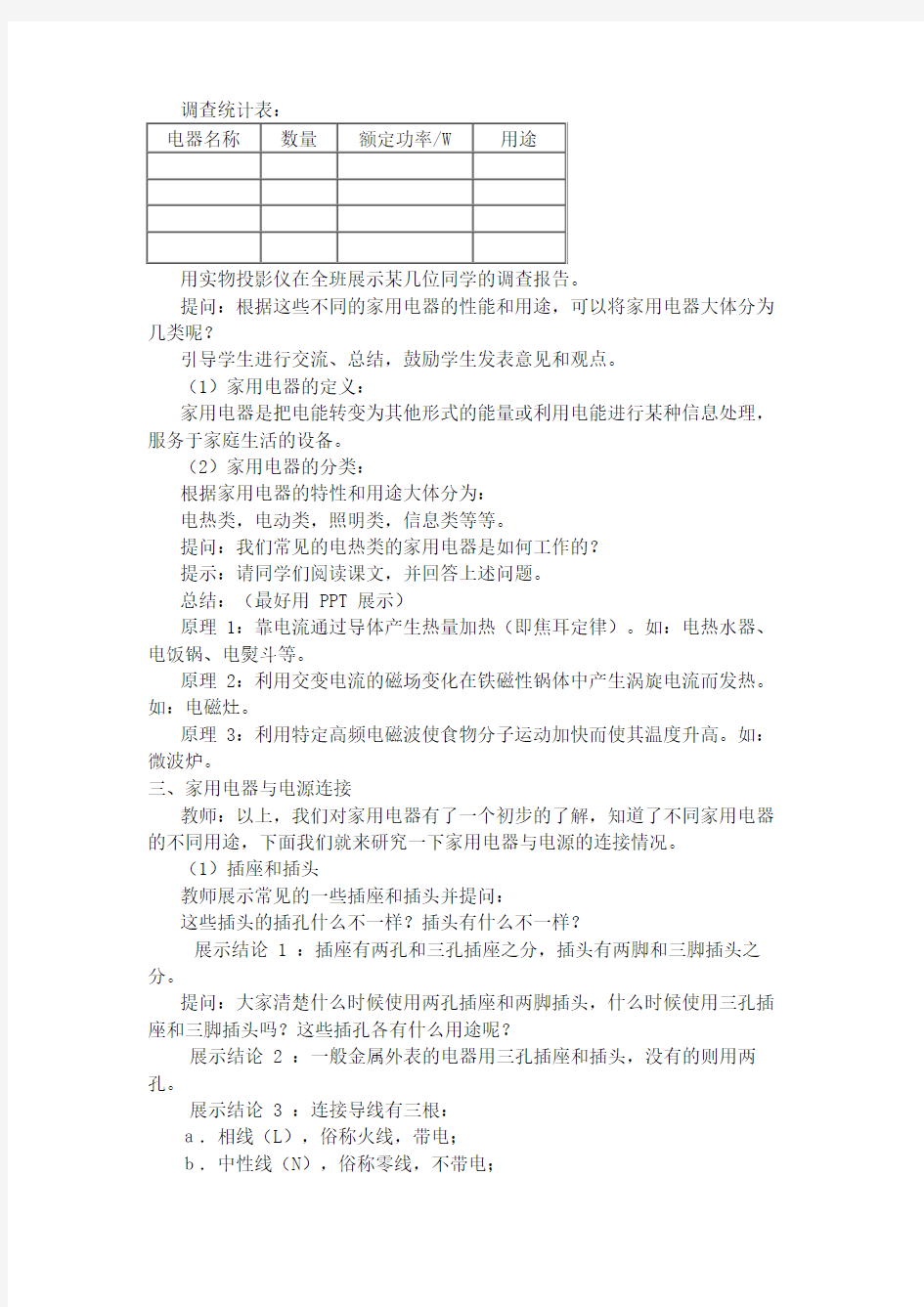上海市【教科版】2018-2019学年九年级物理下册：全一册教案设计