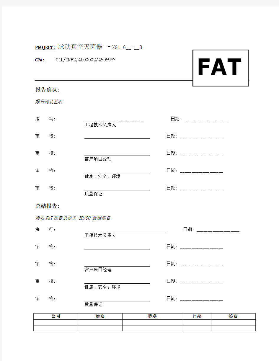 湿热灭菌柜FAT-G山东新华医疗器械有限公司