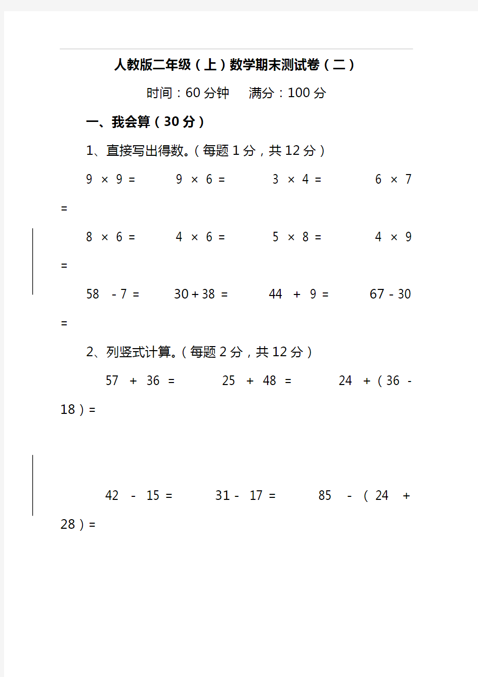 人教版二年级数学上期末试卷及答案