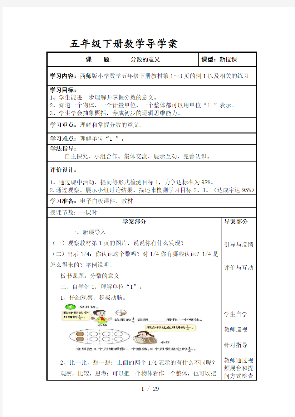 西师大版五年级下册数学导学案