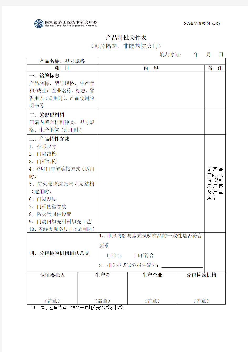 产品特性文件表