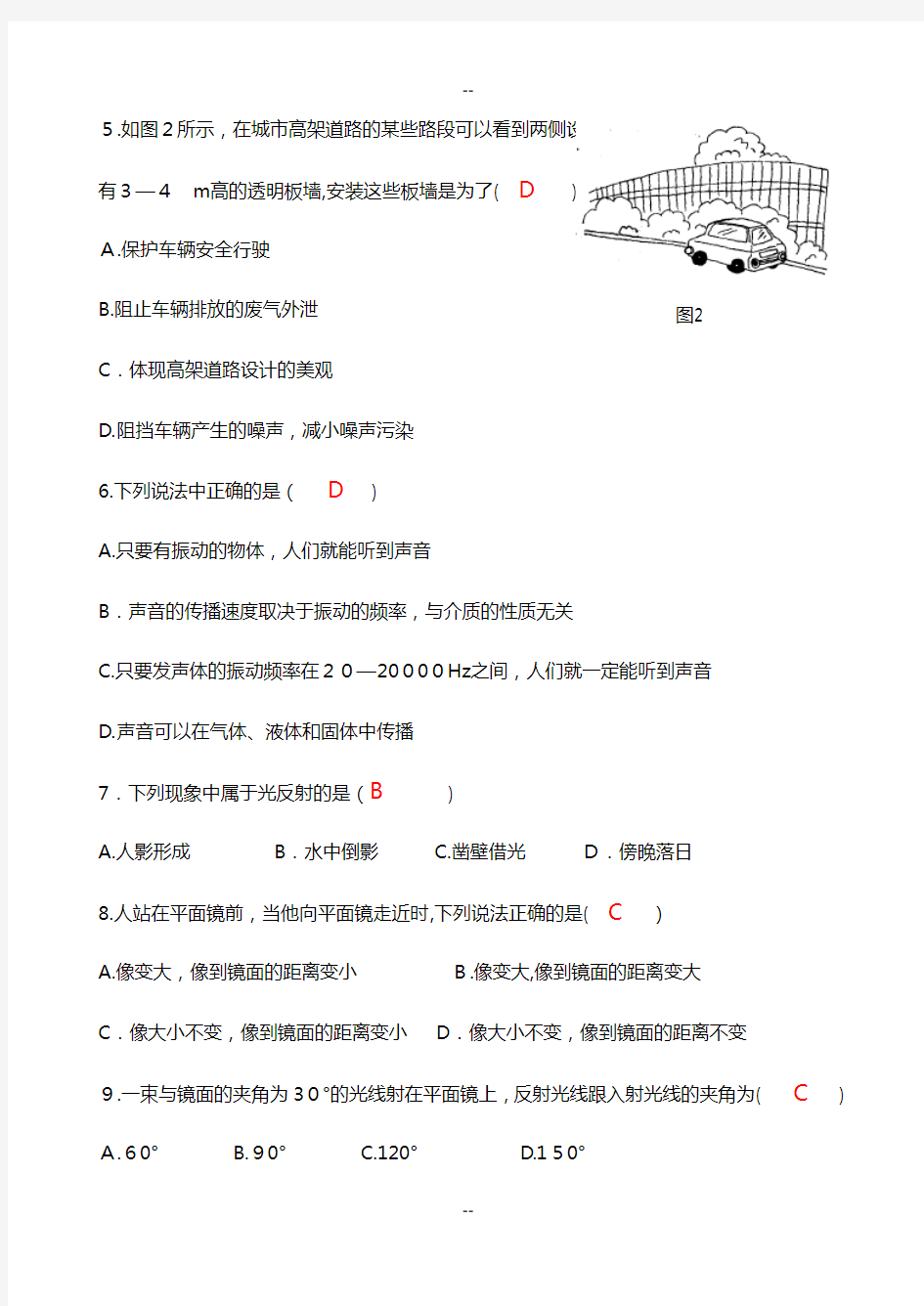 沪科版八年级物理第1-6章-测试卷