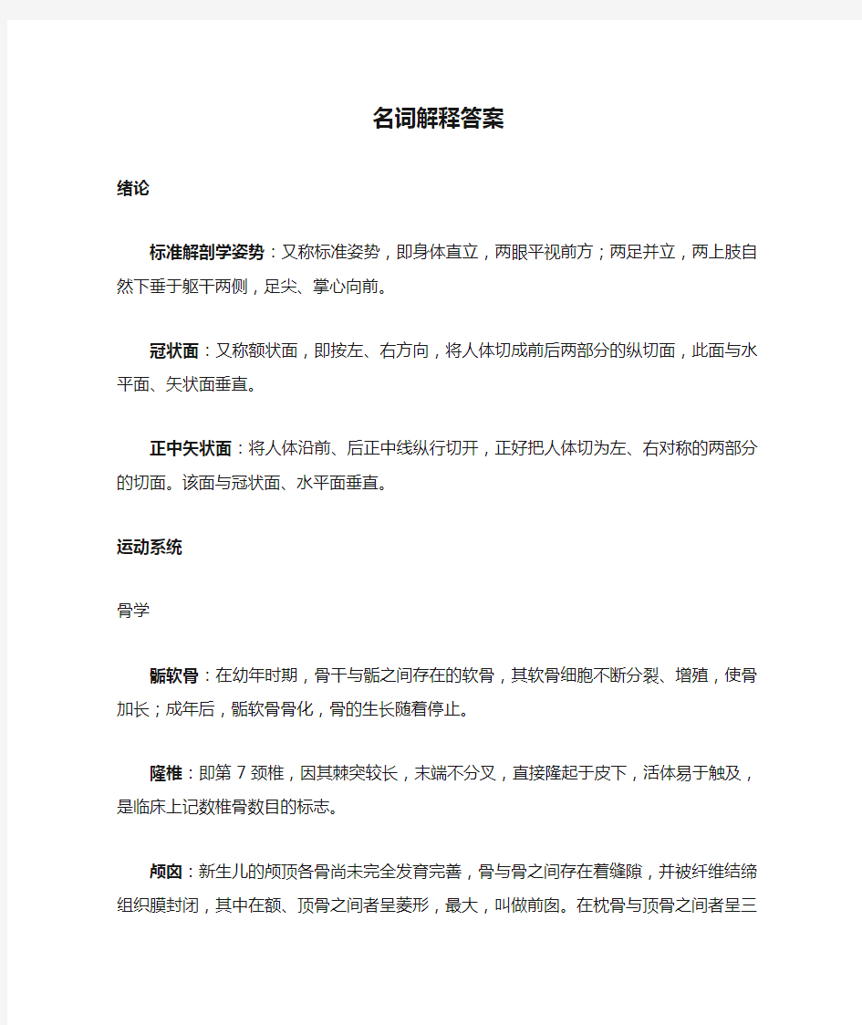 系解名词解释答案