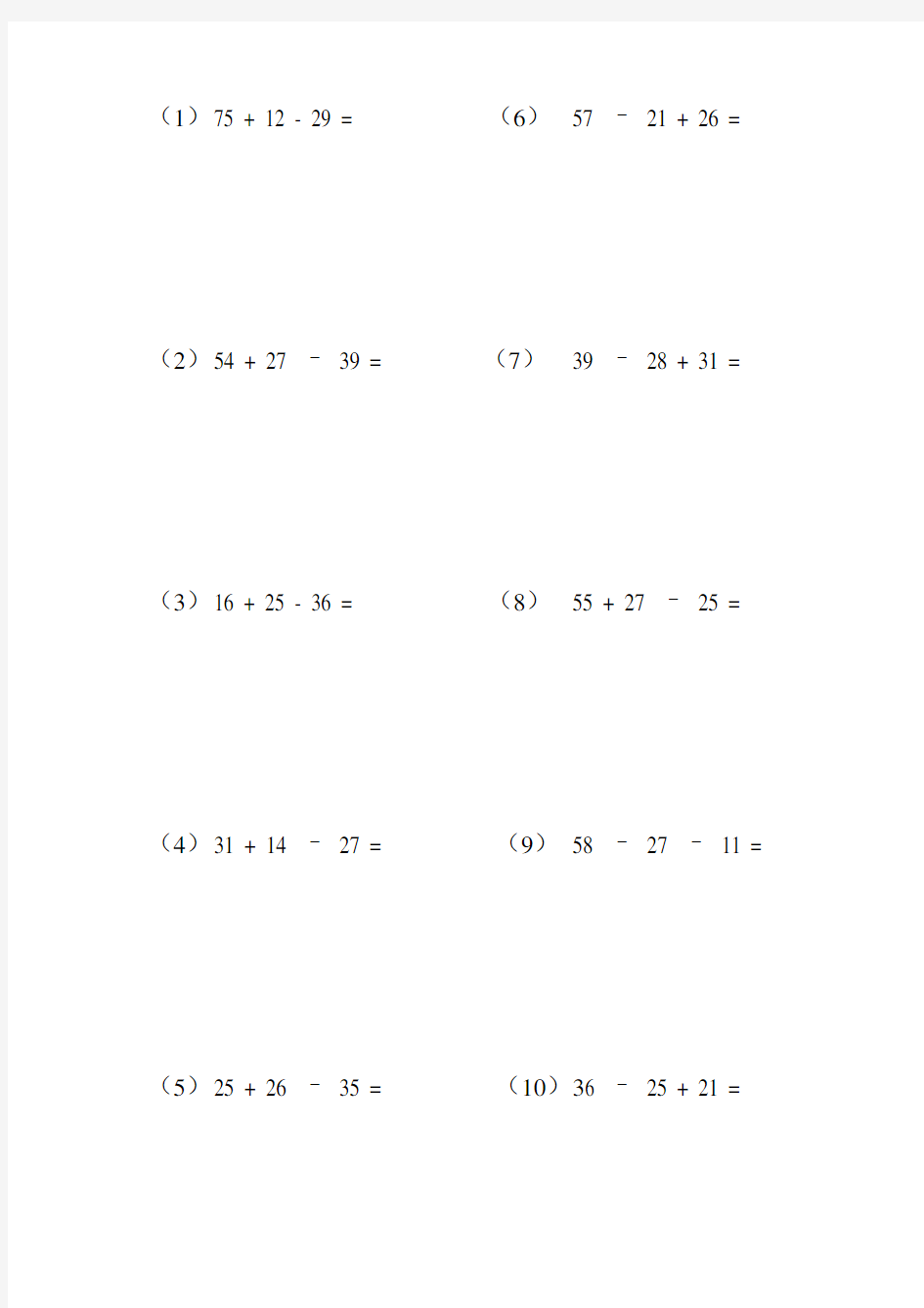 小学二年级数学上册加减法混合竖式计算大全