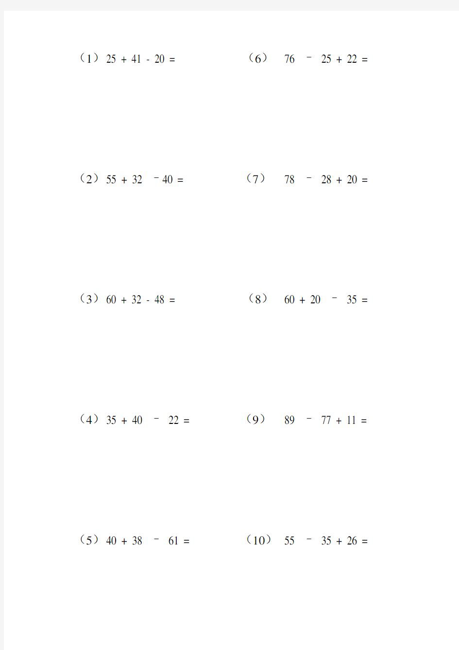 小学二年级数学上册加减法混合竖式计算大全