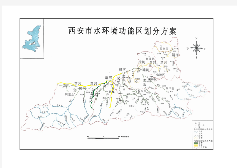 西安市水环境功能区划图