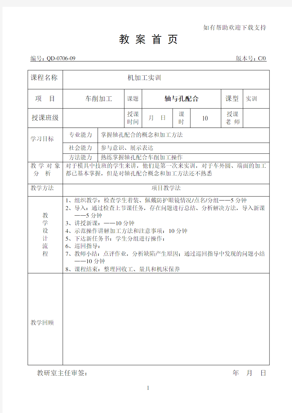 普通车床加工教案