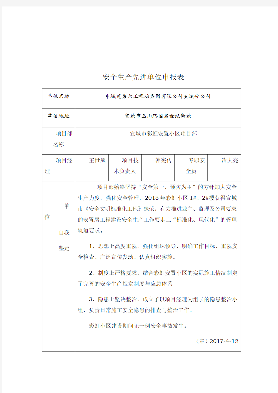 安全生产先进单位申报表