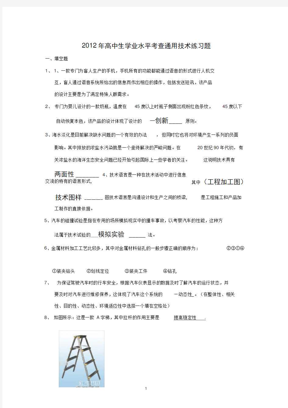 完整版通用技术练习题 附答案