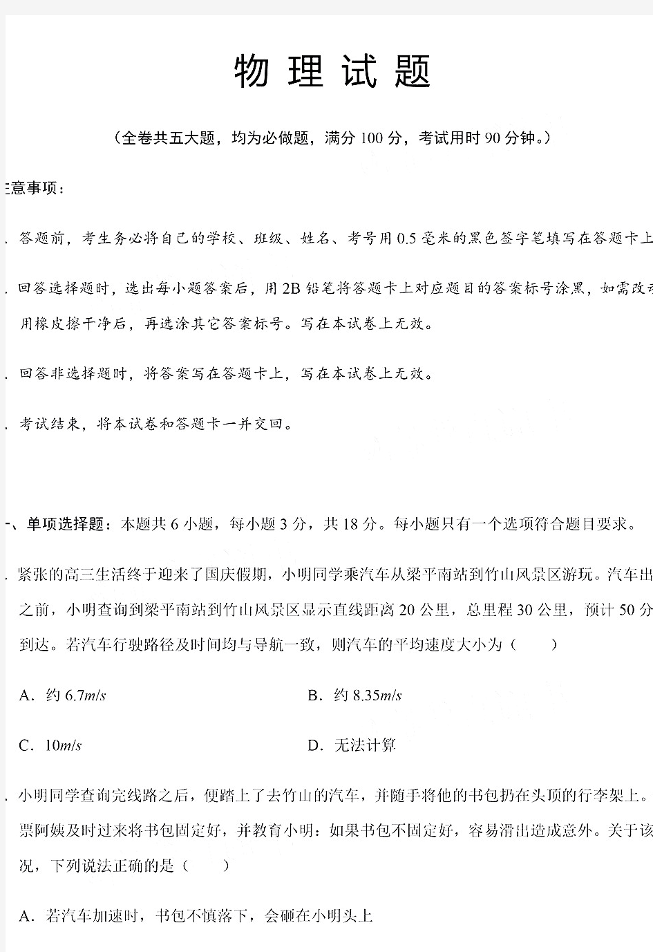 重庆市梁平红旗中学校2021届高三上学期第一次调研考试物理试卷(扫描版)