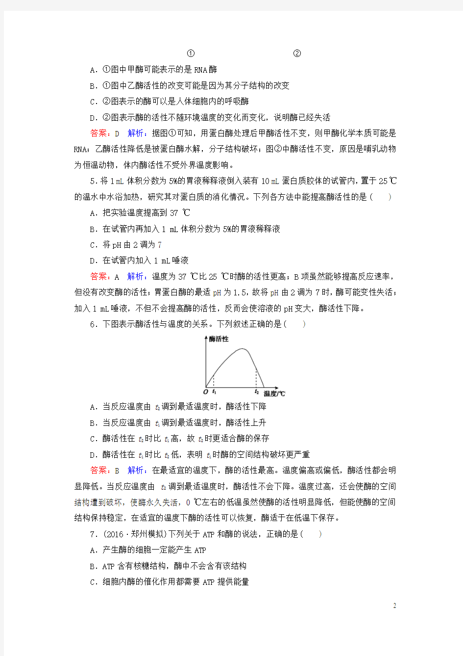 2017版高考生物一轮复习第三单元细胞的能量供应和利用第9讲酶与ATP课时作业