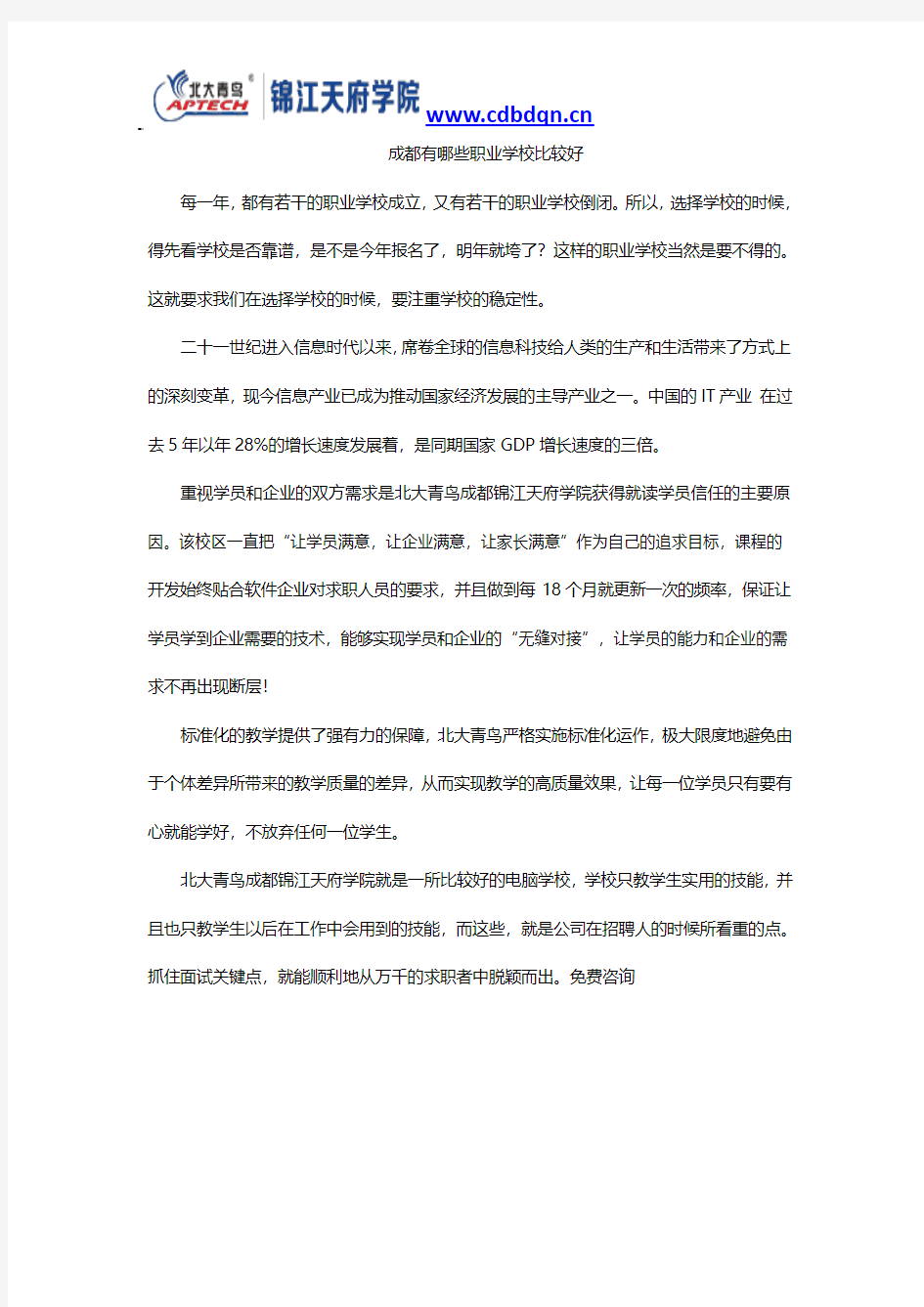 成都有哪些职业学校比较好