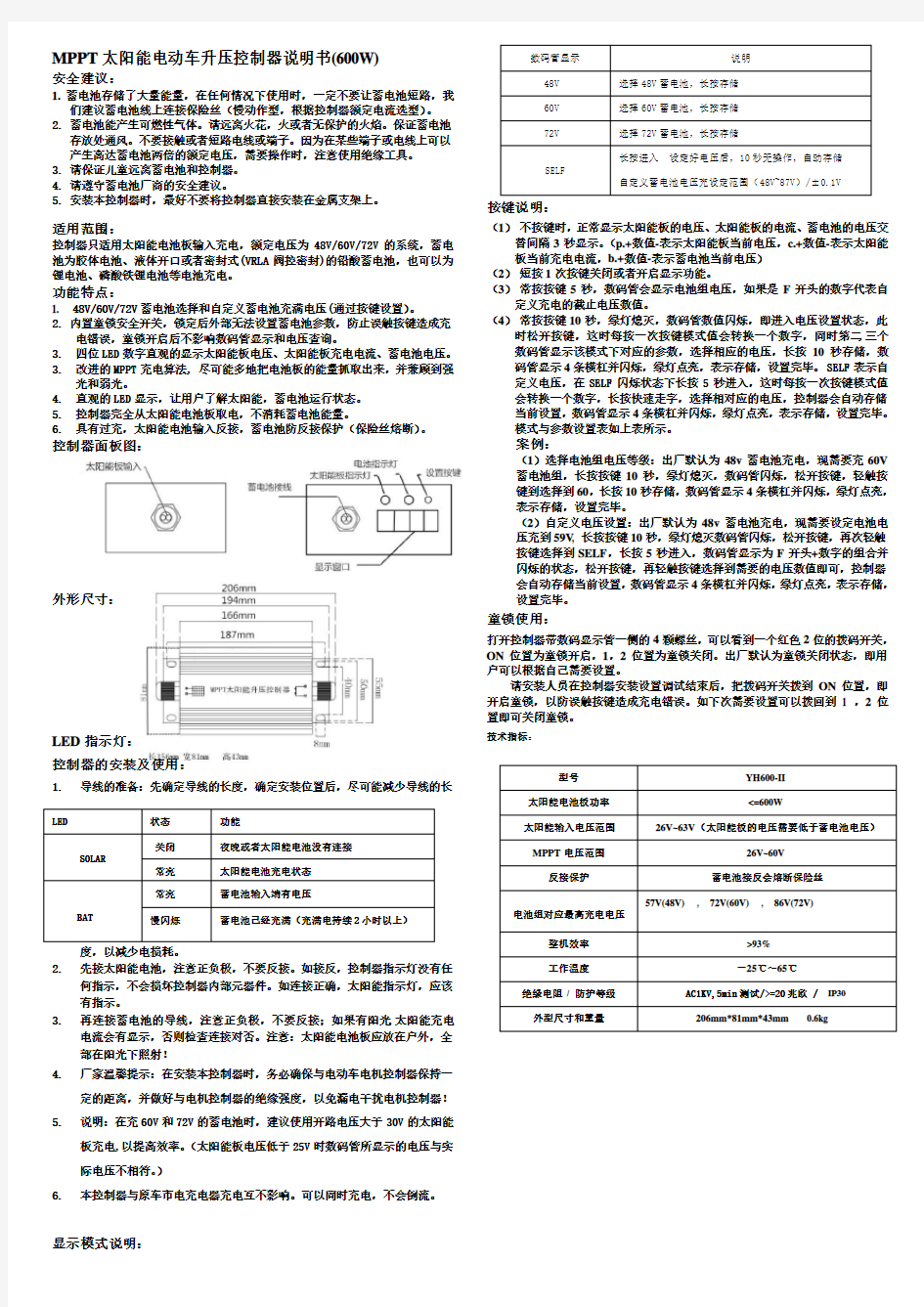 MPPT太阳能电动车升压控制器说明书600W