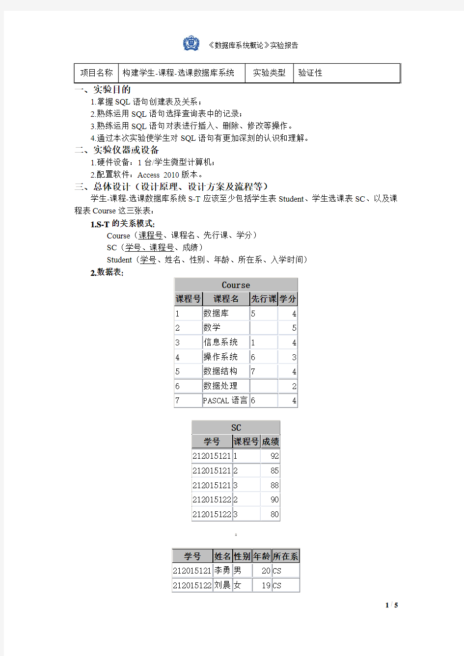 数据库验证性