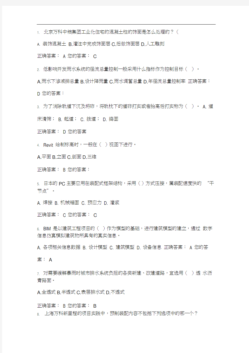 二建继续教育选修课题库