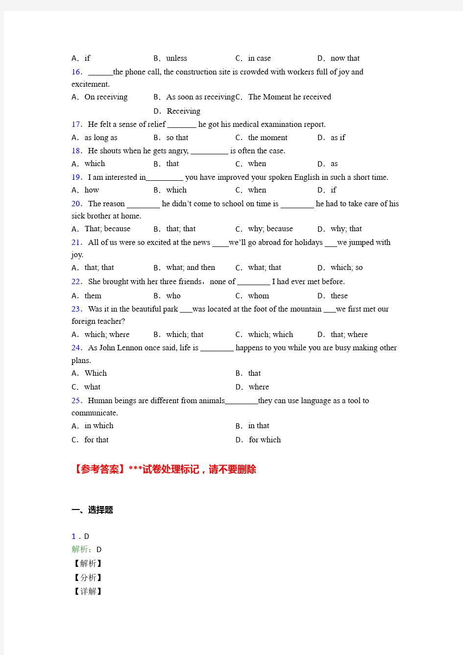 高考英语新复合句知识点基础测试题及答案(5)