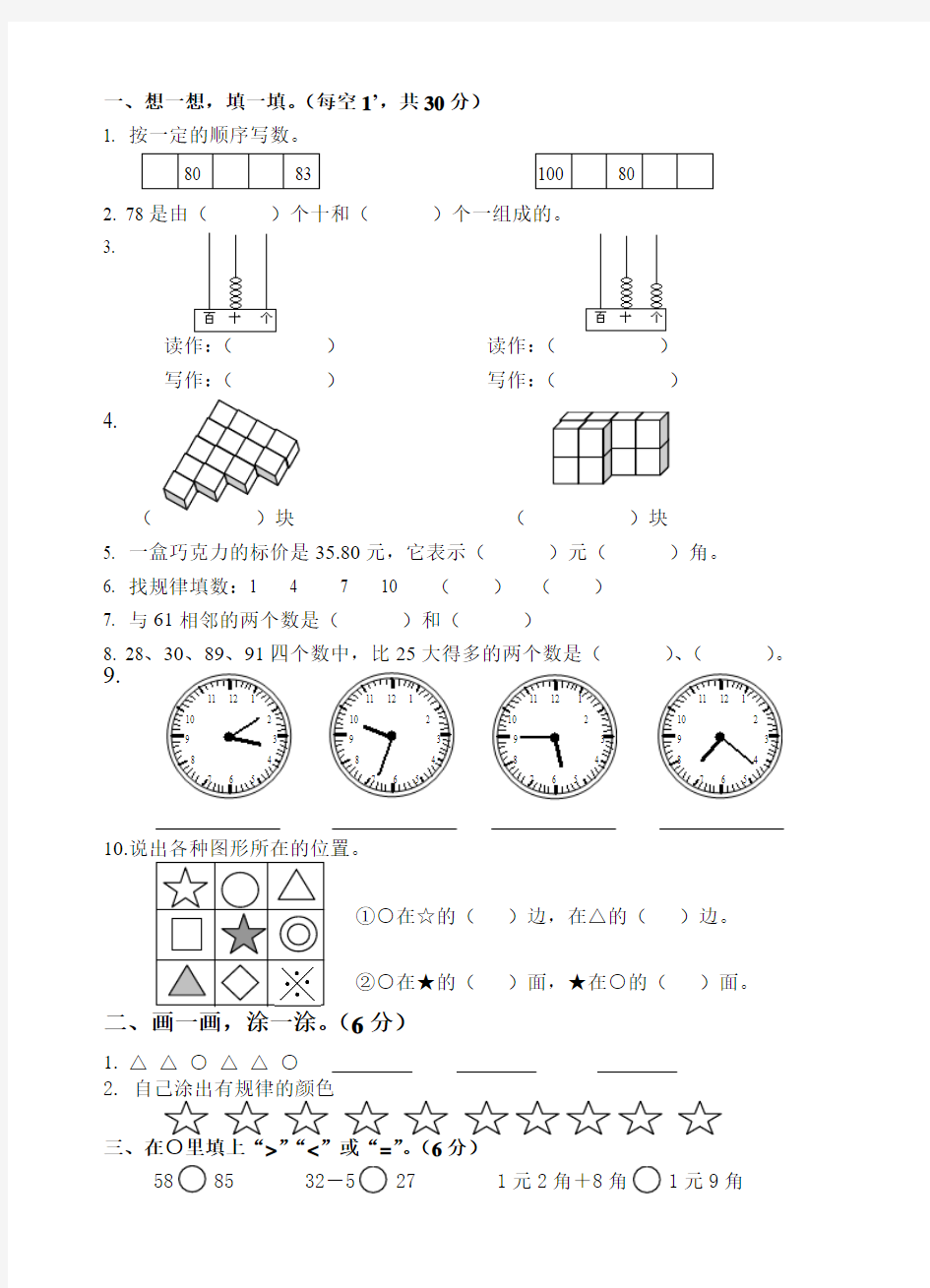 想一想填一填。每空1'共30分