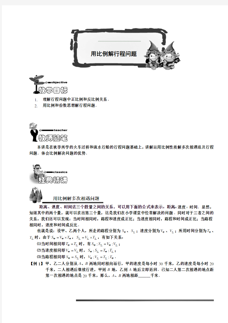 五年级奥数-用比例解行程问题(含答案解析)