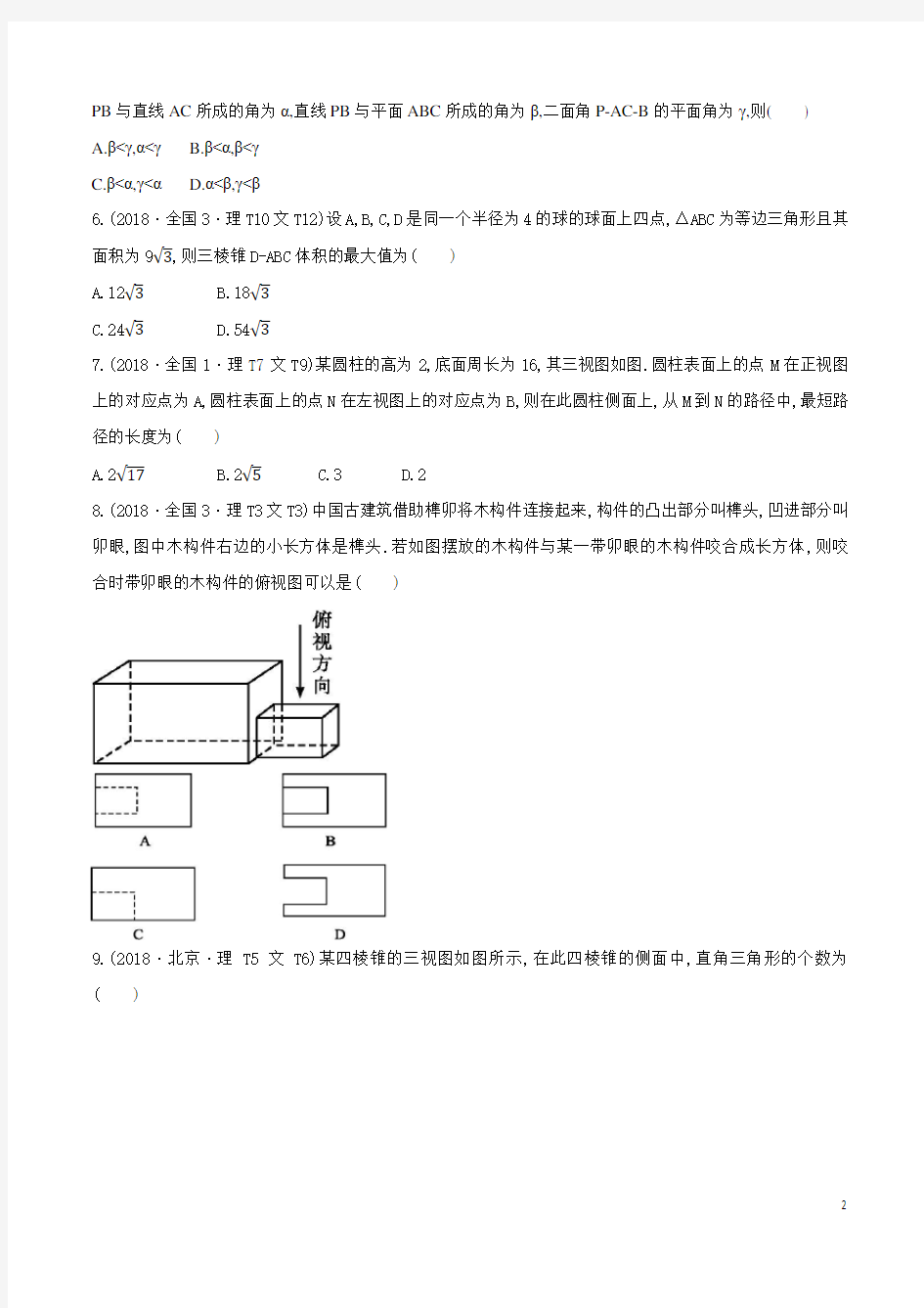 十年高考真题分类汇编(2010-2019)  数学专题10立体几何(含答案)