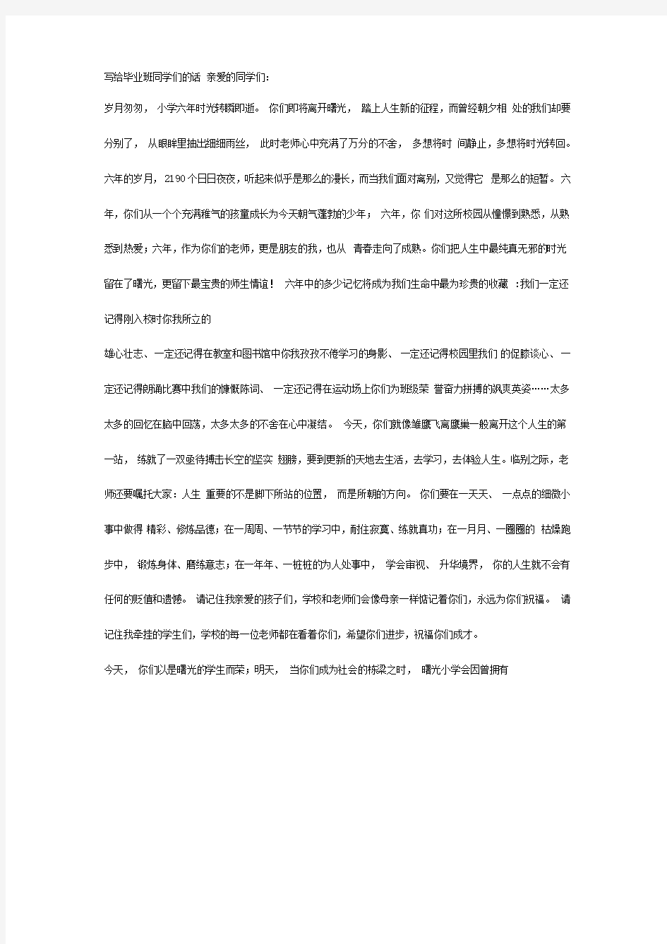 写给毕业班同学们的话